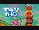 集団の力を見せつけろ！あつめて！カービィ 実況プレイ part30