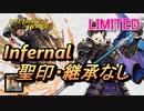 【FEH】リミテッド英雄戦 ベルクト インファナル 配布のみ 聖印・継承なし