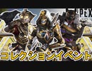【ハービンジャー】登場する限定スキン、再販スキン確定！スーパーレジェンド、無料報酬トラッカーも見逃すな！【コレクションイベント】【リーク】【APEX LEGENDS/エーペックスレジェンズ】
