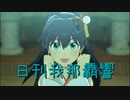 日刊 我那覇響 第3668号 「お願い！シンデレラ」 【ソロ】
