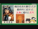 【2分歴史】『中川清秀の一生』【ゆっくりしていない解説】