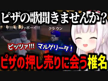 ピザを絶対食べたくなる歌を披露する押し売りピザ屋に大満足の椎名唯華【ストグラ】
