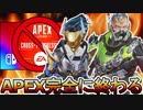 データ共有「クロスプログレッション」導入延期で完全なオワコン！？120FPSも登場しない？【スーパーレジェンド】【コレクションイベント】【リーク】【APEX LEGENDS/エーペックスレジェンズ】