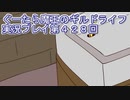みんなとダンジョン探索【ぐーたら魔王のギルドライフ】実況プレイ第４２８回
