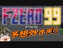 【Nintendo Direct 2023.9.14】ルイージ40が来ると思ってたらF-ZERO99だった件【F-ZERO99】【日本人の反応】