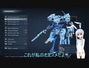 【AC6】第4話 あきらめてほしくないアオイちゃんのAC6 アセンブル