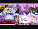新規神姫参戦とレイド復刻とアップデートと神姫ピックアップのお知らせ 神姫NEWS　2023.9.14版（アップデート情報）武装神姫バトルコンダクター