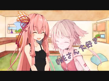 ことのはさんちの日常『OИEさん大好き』編【えーあいぼいす劇場】