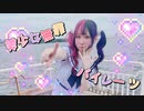 【 うに 】美少女無罪♡パイレーツ - 宝鐘マリン【 踊ってみた 】