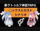 【新クトゥルフ神話TRPG】〇ックスとロストシナリオ瀉血(Phlebotomy)を解説してみた