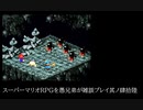 スーパーマリオRPGを愚兄弟が雑談プレイ其ノ肆拾陸