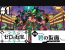 【 ポケモンSV DLC前編 碧の仮面 #1】キタカミの里を冒険しよう！(2023.09.14 ニコ生)