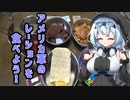 レーションを食べよう - 米軍戦闘糧食 -