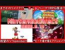 【日本人の反応】ペーパーマリオRPG復活！ピーチの新作ゲーなんかも気になるニンダイの反応！【NintendoDirect】（2023.9.14）