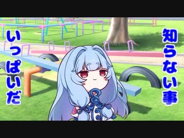 【ボイスロイド劇場】ちっちゃ琴葉㊼－に