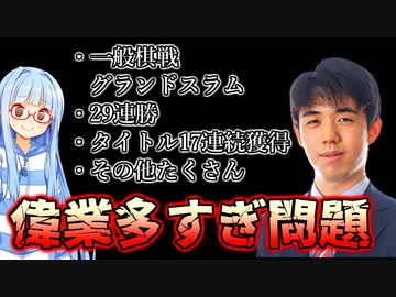 藤井聡太竜王・名人、強すぎて意味がわからない【定期】