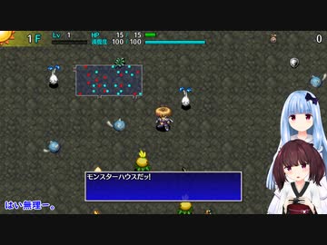 [風来のシレン5+]東北きりたん＆琴葉葵実況 異次元の塔＃1