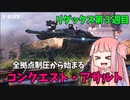 【BF2042】Re：ゼロから始めるコンクエスト!!!ストーリー272
