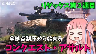 【BF2042】Re：ゼロから始めるコンクエスト!!!ストーリー272