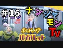 ハッコウタウンのジムテストはまさかのTV出演【ポケットモンスター バイオレット】#16