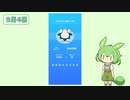 睡眠記録Part.３　９月３日から９月８日まで。