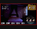 #13 赤川次郎ミステリー 夜想曲 本に招かれた殺人 【女性実況】【DS】