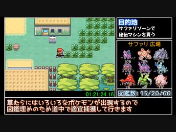 ポケットモンスター ファイアレッド 強化四天王撃破 RTA 3:32:18 part3/6