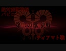 【FGО】絶対魔獣戦線 バビロニア　ティアマト戦