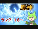 【原神プレイ日記♯1】原神始めてみた！【ずんだもん】