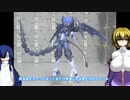 30MS オプションパーツセット9・10（コマンダーコスチューム・リーパーアーマー) ゆっくりプラモ動画