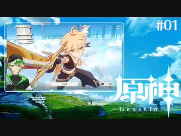 #01【原神】完全初見でのんびり旅立ち！(アーカイブ動画)