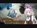 【fallout76】あかりちゃん(とちび達)のアパラチア調査α米！！　part63