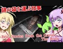 【日本語字幕】謎の袋を運ぶ【Real Stories from the Grave: The Body】【ボイロ実況/VOICEROID実況】【ホラーゲーム】【結月ゆかり】【ずんだもん】【弦巻マキ】