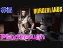 #5【Borderlands】Mordecai：隠された日誌、Piss Washの関門、Zedのもとへ、群れを追い出せ、風を止めるもの、鉱山の鍵