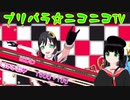 【アドパラ】 Pretty Prism Paradise!!! 【プリパラ☆ニコニコTV】021【はわわ】
