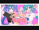 【ニコカラ】やったれ！音合戦（キー+5）【on vocal】