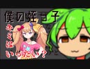 【ずんだもん】リリンちゃんはこっくりさんをするようです【少しホラー劇場】