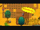 【スターデューバレー ~Stardew Valley~】ゆっくり実況 #7【１年目夏１日～７日】