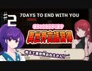 【7 days to end with you】キミと話がしたい七日間の物語　＃2
