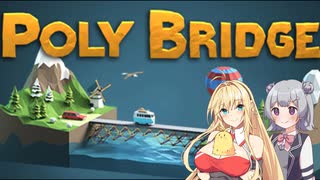 【VOICEROID実況】弦巻マキのPoly Bridge4-1