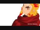 【鬼滅のMMD】Gimme×Gimme【煉獄杏寿郎】