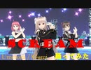 【MMD】「SCREAM」 VRMLiveViewerで躍らせてみた。