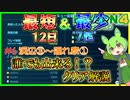 【短少】#6 最短日数12日＆最少ピクミン数7匹オッチン治療クリアを誰でも出来るように解説【ピクミン4】【ずんだもん】