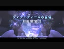 【MAD】【FF11】ファイナルファンタジーXI　ヴァナ・ディールの星唄【火の鳥】