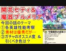 【FEH_1224】「 新英雄＆開花セティ＆魔器プルメリア 」ガチャの話してく！　開花セティ　ファバル　フィー　魔器プルメリア　ファイアーエムブレム 聖戦の系譜　【 ファイアーエムブレムヒーローズ 】