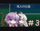 ボイロチャレンジ部！　＃３【ロマサガ３】