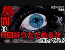 【ゆっくり解説】感染したら終わり。体が… 五畳道 SCP-6794