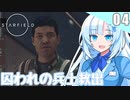 【starfield】雪見大福が宇宙の謎を解く！#4 【voicevox/ゆっくり実況】【模型娘のもち子さん/WhiteCUL雪】