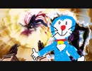 【ジョジョMAD】ディアボロ VSドラえもん