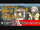【Stormworks】第3回！ゲテモノ車両レーシングに出場しました！【VOICEVOX】